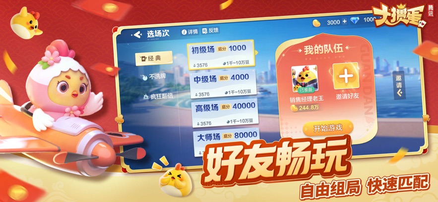 腾讯大掼蛋官方下载 - Android 手机游戏