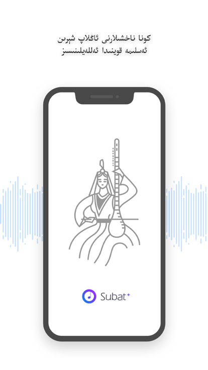 Subat - 维吾尔语音乐播放器
