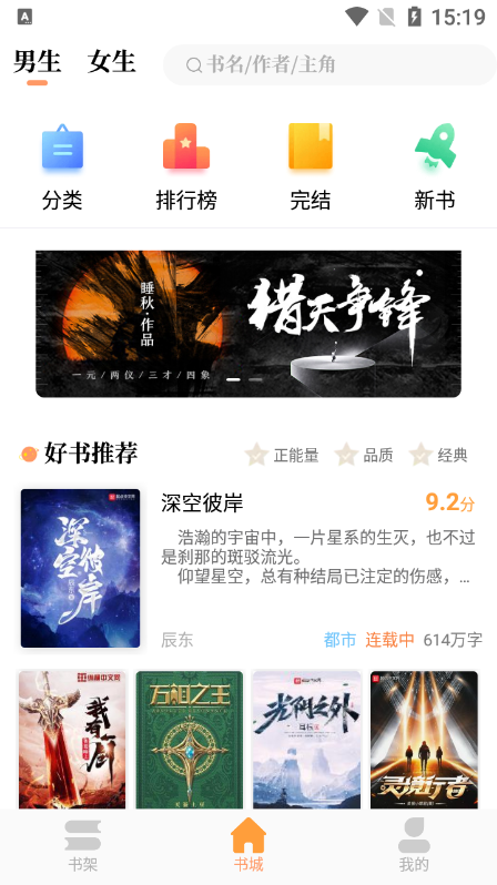 青羽阅读2024最新版下载 - 免费安卓小说阅读APP