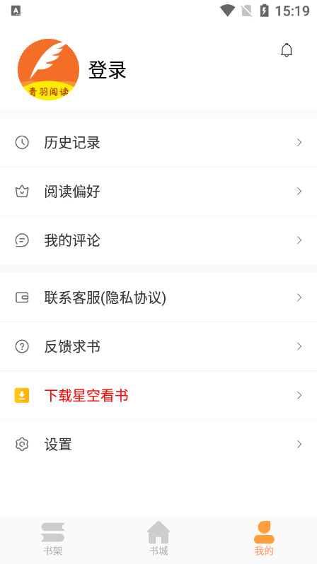 青羽阅读2024最新版下载 - 免费安卓小说阅读APP