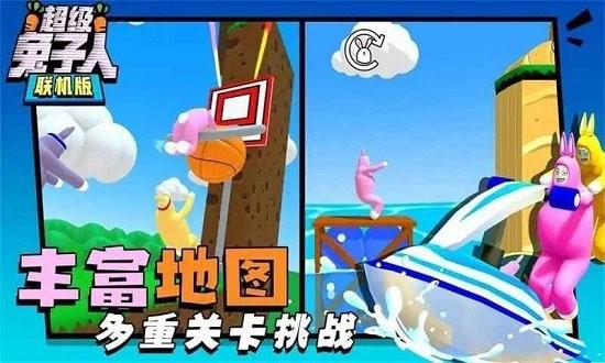 超级疯狂兔子人联机版 - 冒险解密游戏下载