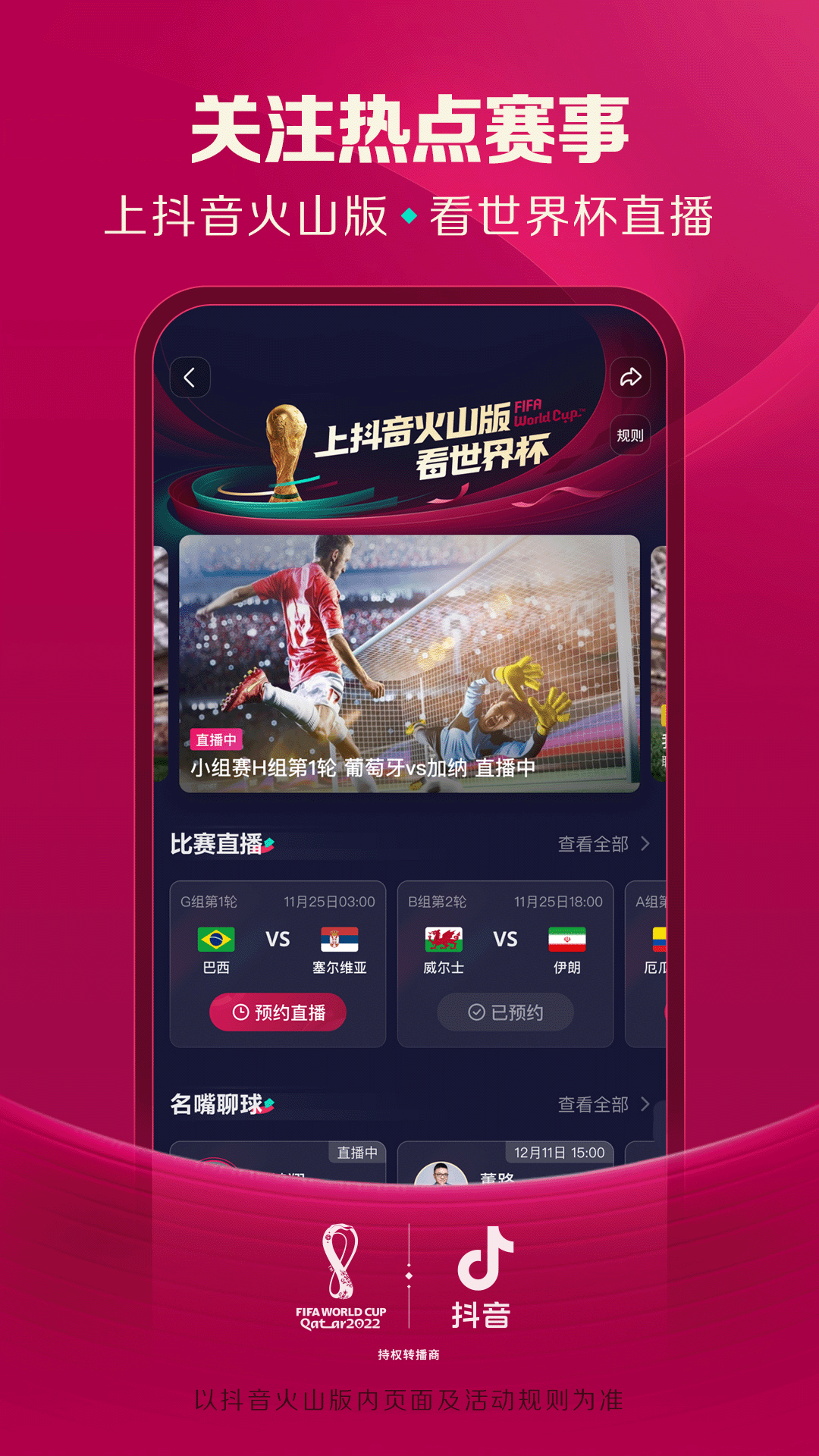 抖音火山版免费下载与官方安装指南