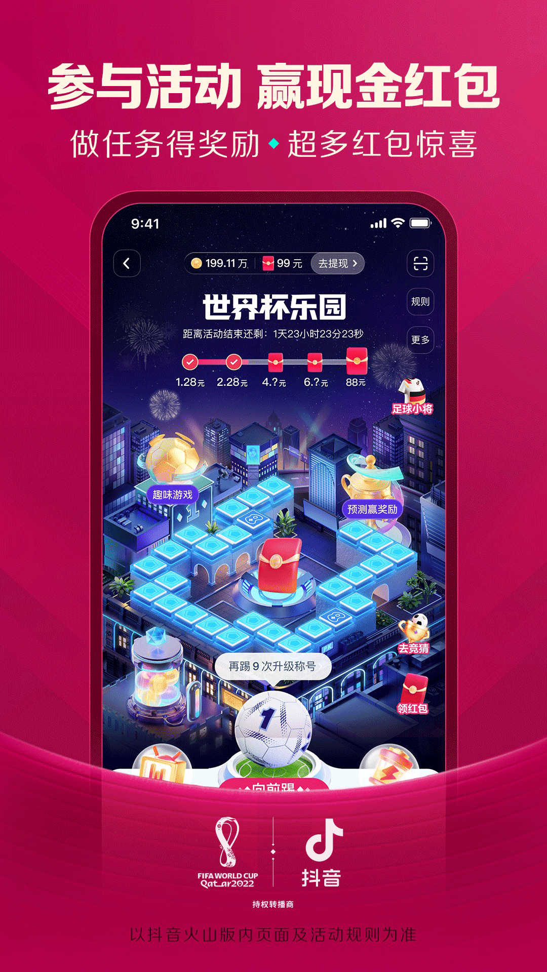 抖音火山版免费下载与官方安装指南