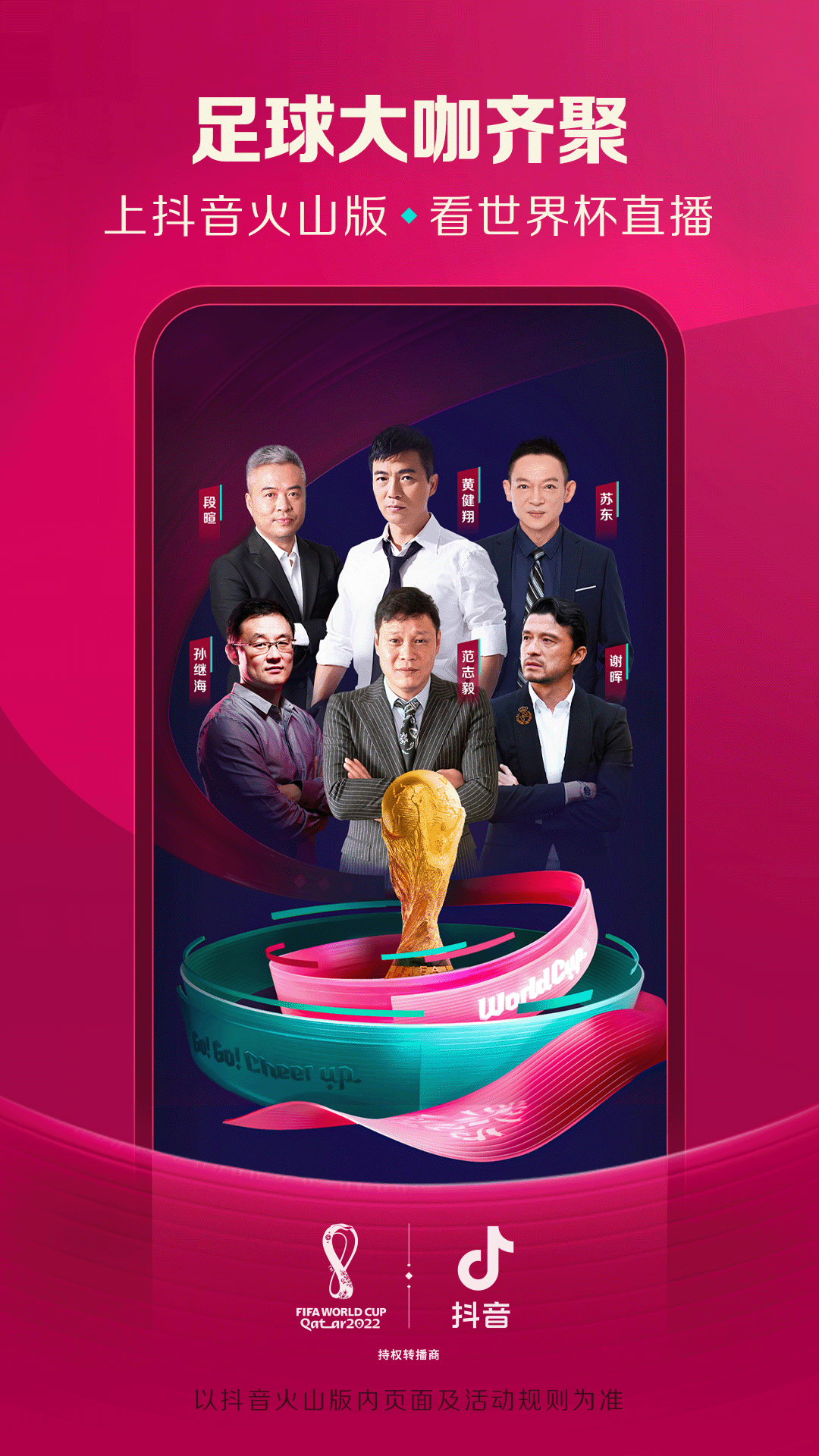 抖音火山版免费下载与官方安装指南