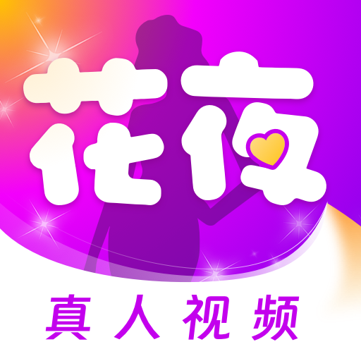 花夜软件：轻松上传证件，开启社交之旅