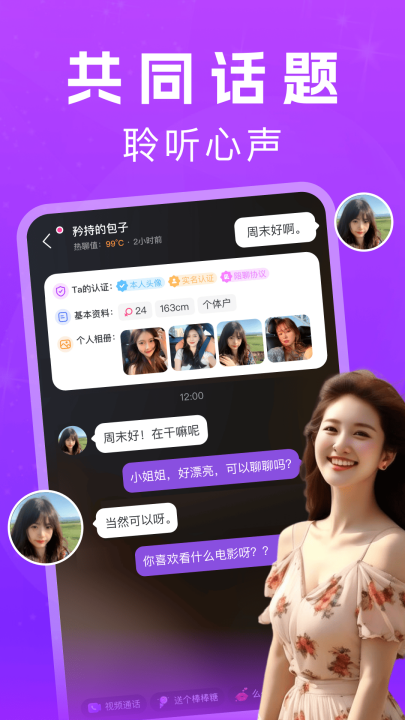 花夜软件：轻松上传证件，开启社交之旅