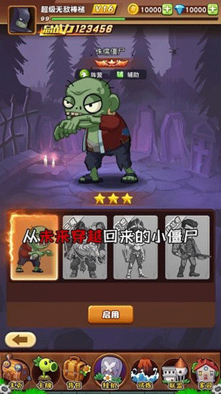植物总动员游戏下载 - Android