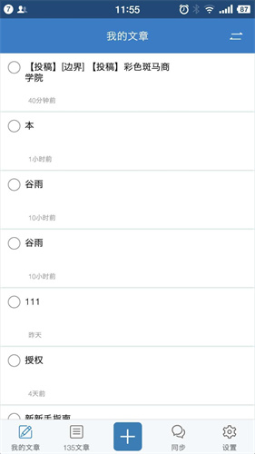 135编辑器手机版app：微信文章编辑神器，助力一键排版