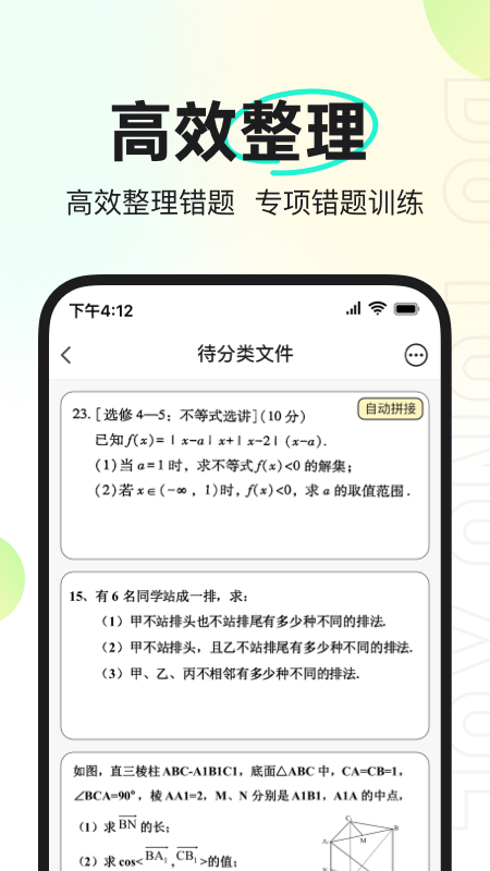 度同学APP：全面优化学习流程，提升复习效率