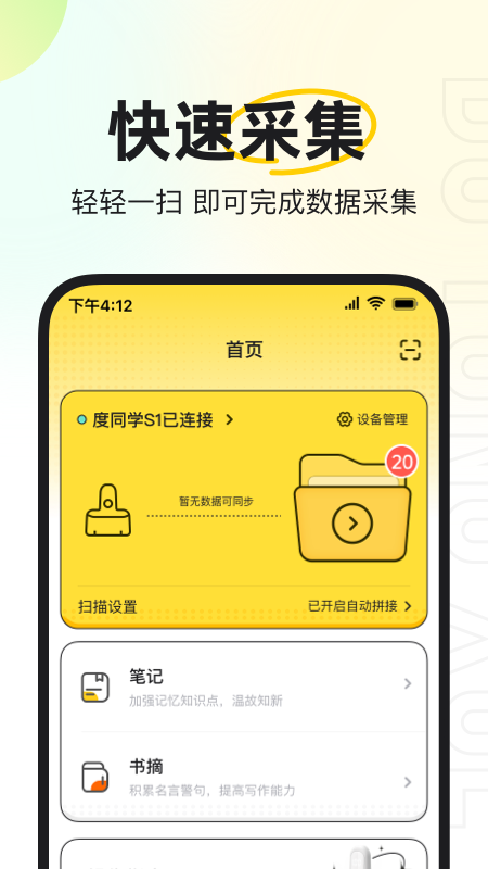 度同学APP：全面优化学习流程，提升复习效率
