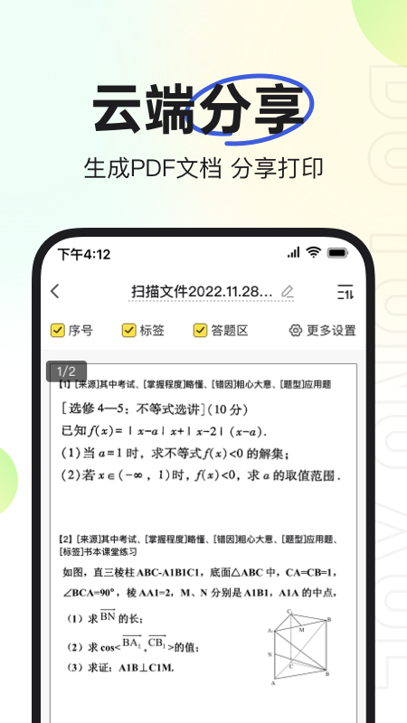 度同学APP：全面优化学习流程，提升复习效率