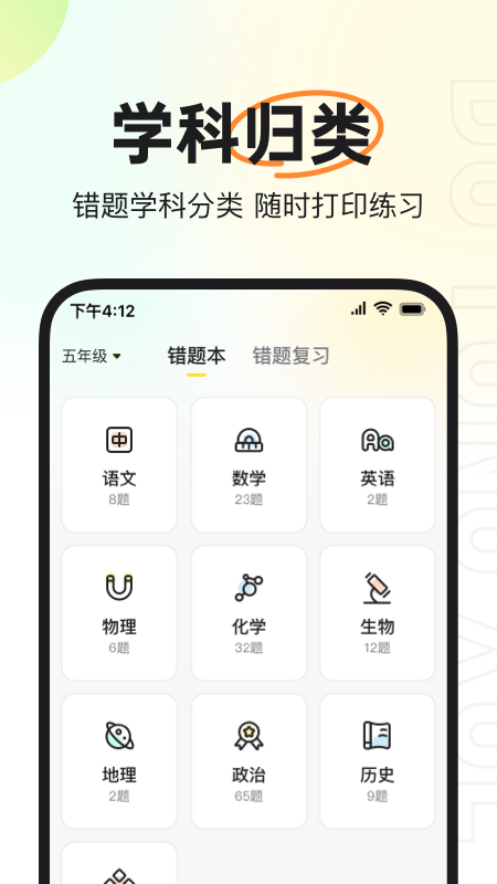 度同学APP：全面优化学习流程，提升复习效率