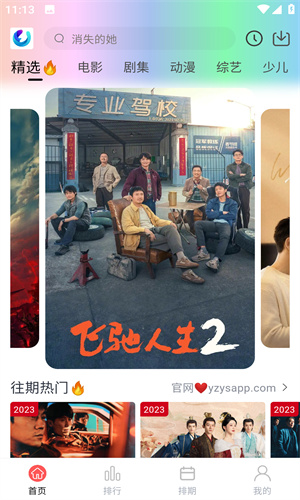 柚子影视 - 免费手机观影与追剧软件，满足所有观看需求