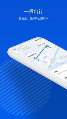 一喂顺风车最新版下载：快速匹配拼车伙伴