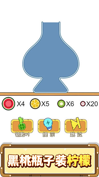 烧脑瓶子游戏最新版下载 - 抖音热门休闲益智游戏