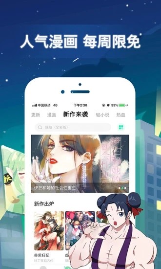 有妖气漫画最新版下载 - 极致轻盈的漫画阅读体验