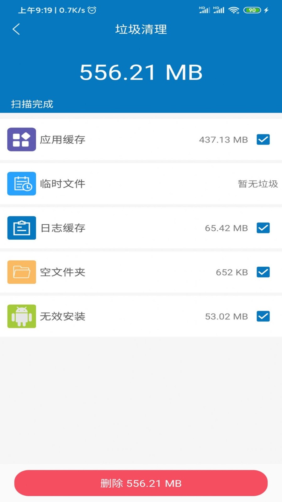 旋风清理：全面清除Android手机垃圾，提升性能