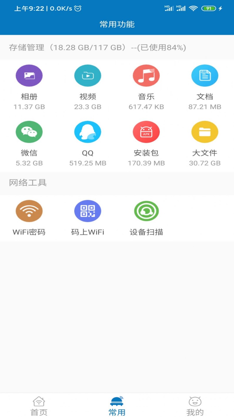 旋风清理：全面清除Android手机垃圾，提升性能
