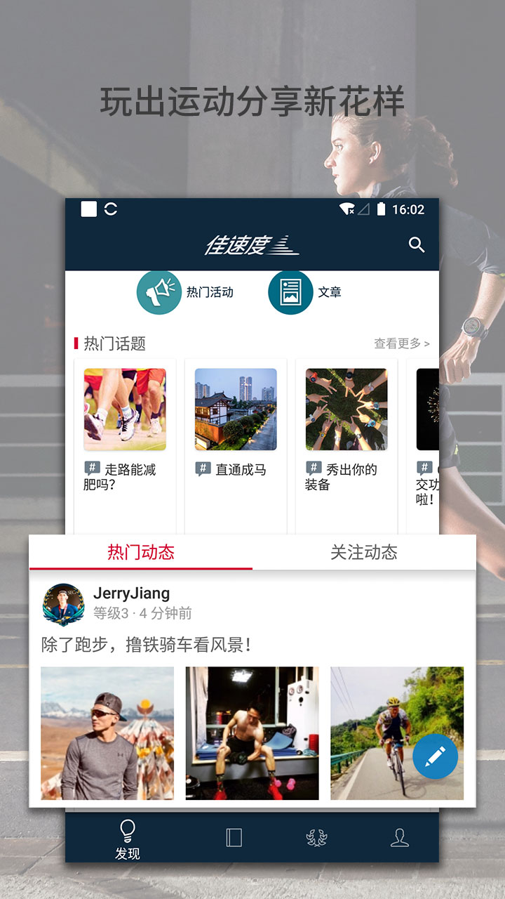 佳速度app - 助力健康运动，开启强者之旅