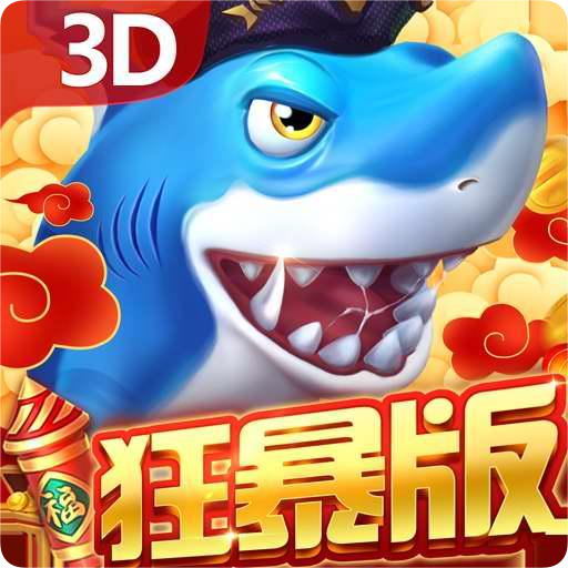 贝贝捕鱼世纪华游版本下载 - 经典街机捕鱼手游