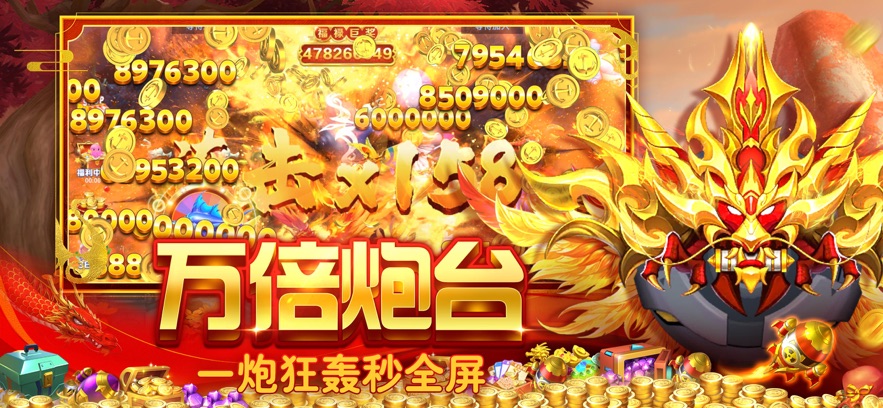 贝贝捕鱼世纪华游版本下载 - 经典街机捕鱼手游