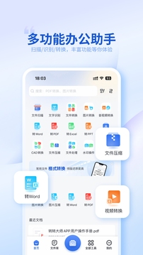 转转大师 - Android系统工具