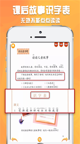 好爸妈点读官方版 - 助力中小学生高效学习