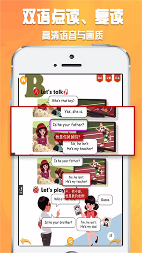 好爸妈点读官方版 - 助力中小学生高效学习