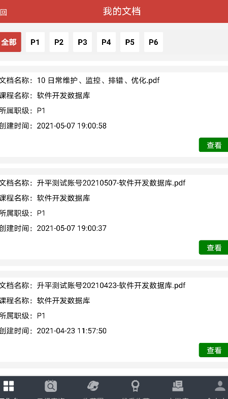 极致学社app：适用于多种职业群体的考试学习平台