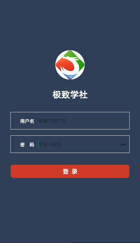 极致学社app：适用于多种职业群体的考试学习平台