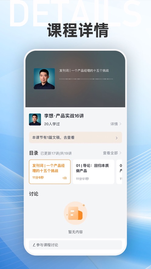 下载得到新商学App，助力创业学习成长