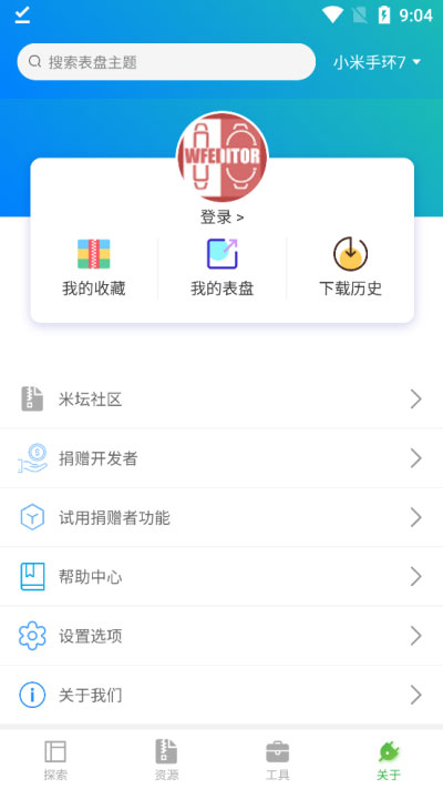下载并安装自定义表盘工具 - Android系统必备