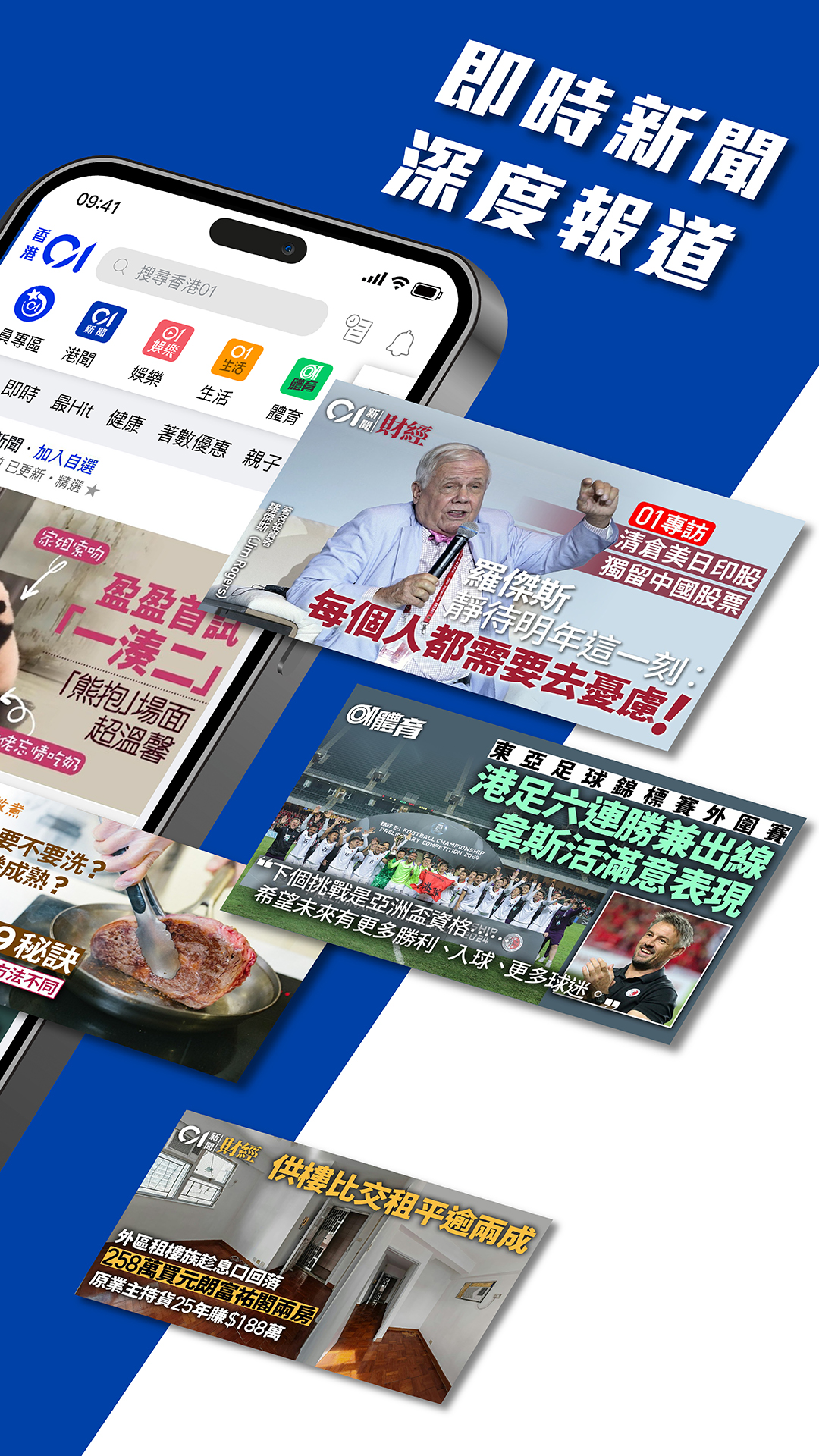 香港01app - 全方位香港新闻与资讯下载