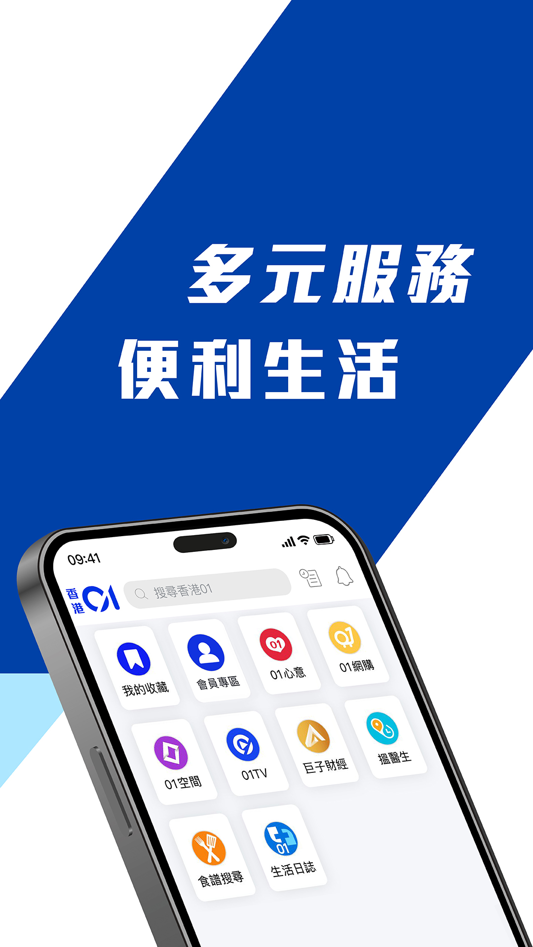 香港01app - 全方位香港新闻与资讯下载