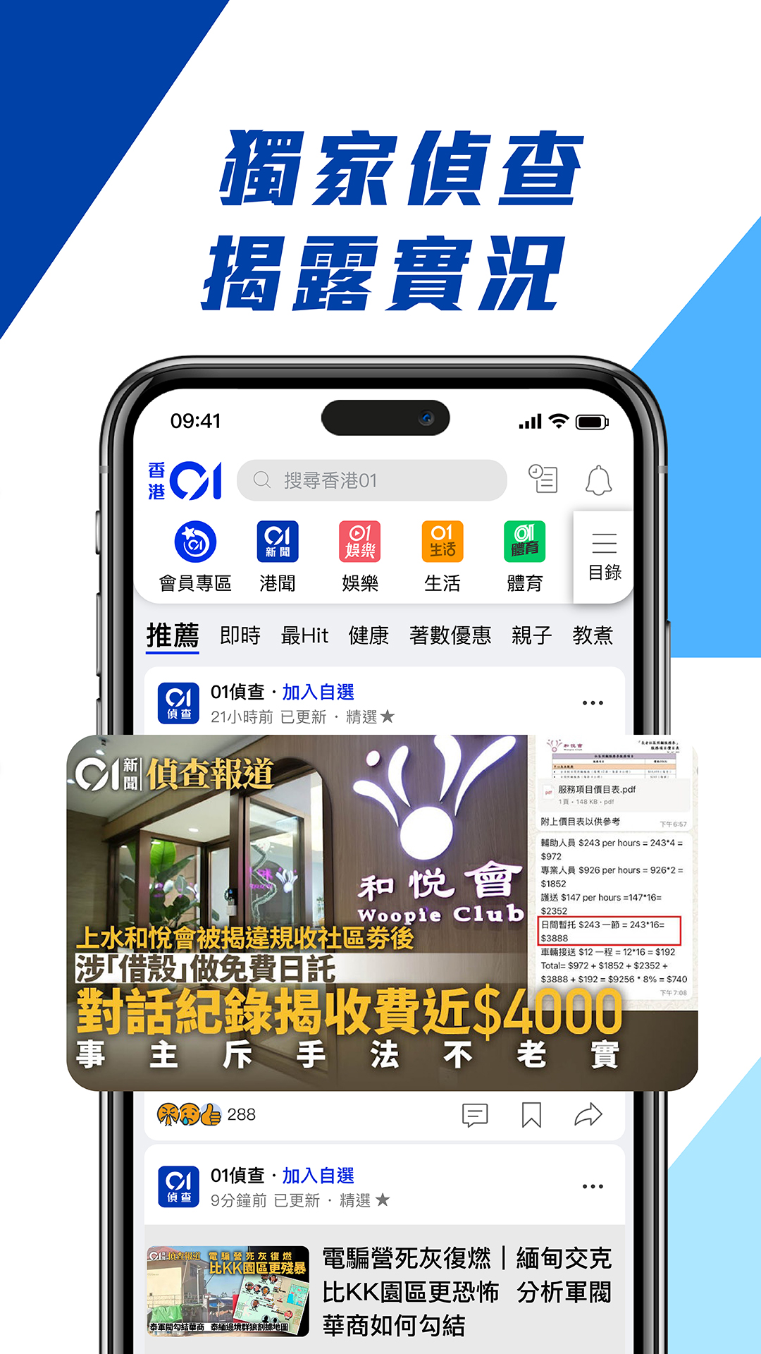 香港01app - 全方位香港新闻与资讯下载