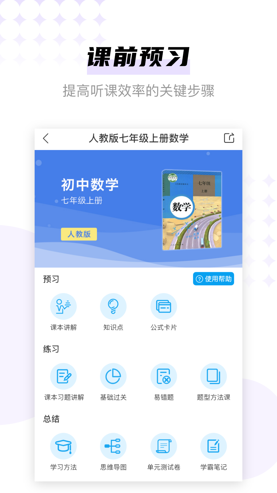 学子斋答案：中小学作业答案查询助手