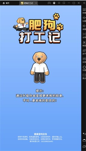 肥狗打工记：趣味模拟经营游戏下载
