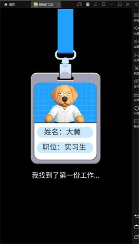肥狗打工记：趣味模拟经营游戏下载