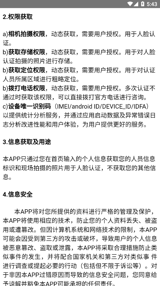 社保认证app官方下载 - 高效安全人脸识别认证