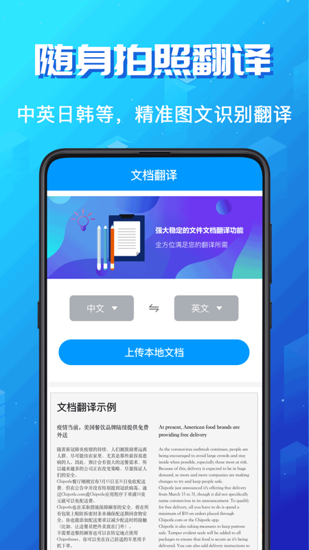 论文翻译助手app - 高效便捷的论文翻译工具