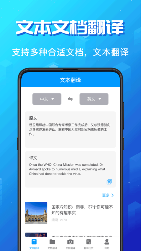 论文翻译助手app - 高效便捷的论文翻译工具