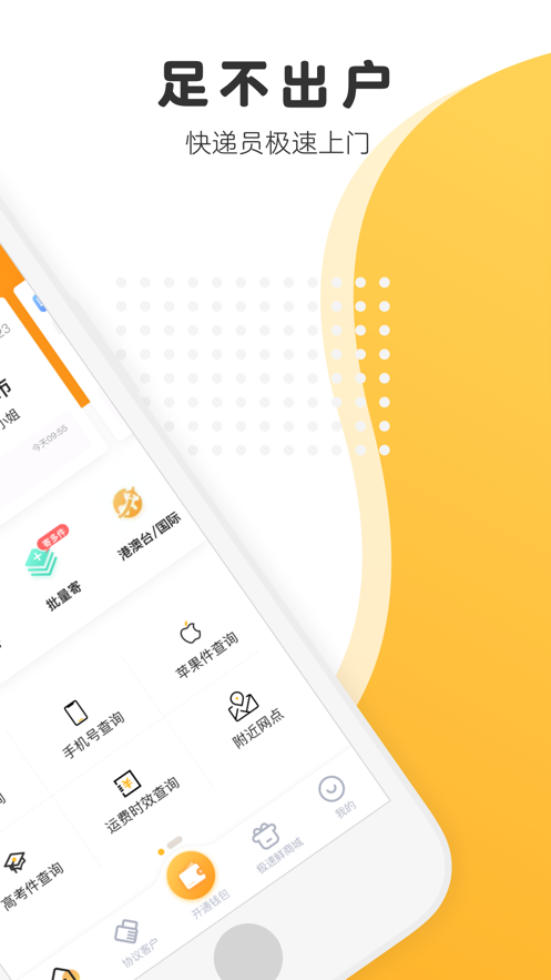 邮政EMSapp - 您的掌上快递服务专家