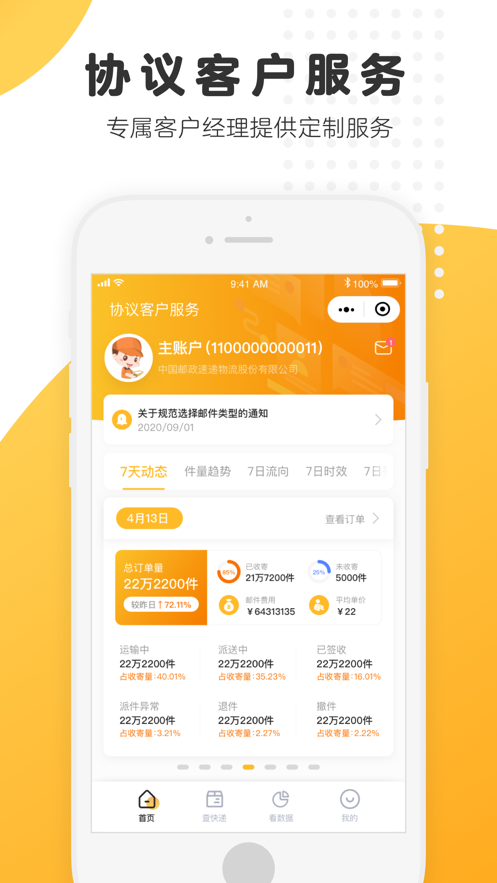 邮政EMSapp - 您的掌上快递服务专家
