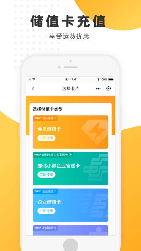 邮政EMSapp - 您的掌上快递服务专家