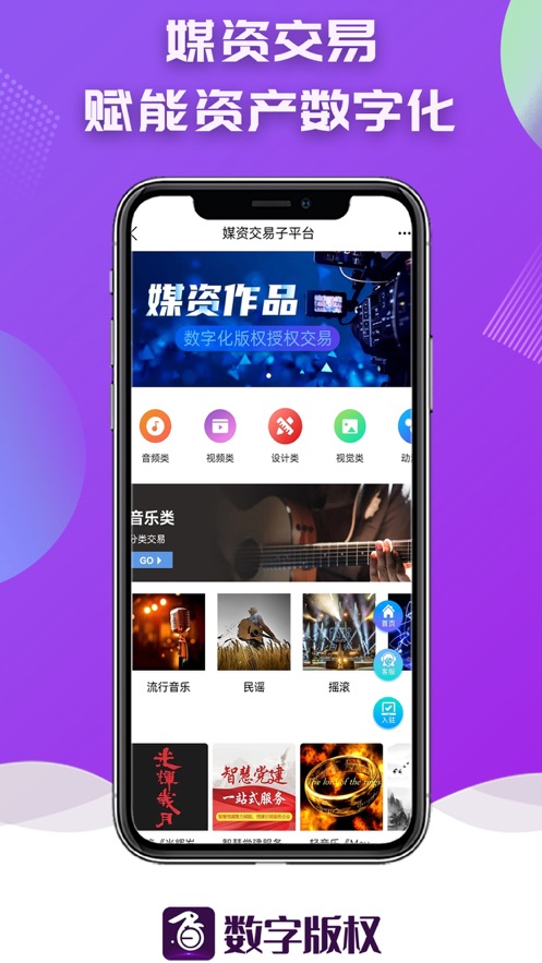 数字版权交易平台APP - 官方下载