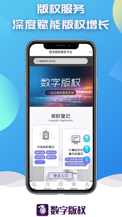 数字版权交易平台APP - 官方下载