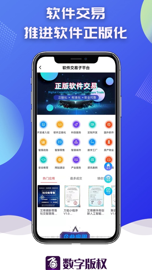 数字版权交易平台APP - 官方下载