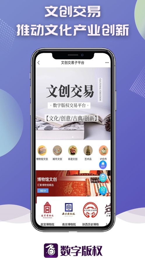 数字版权交易平台APP - 官方下载