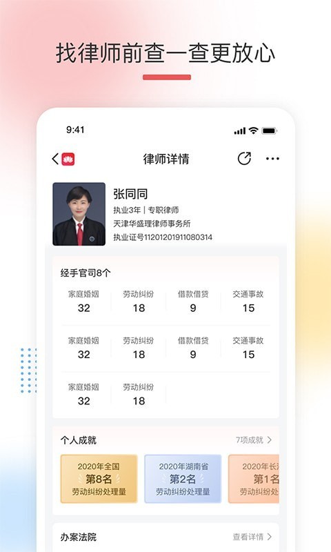 有律可寻 - Android 律师案件数据查询服务