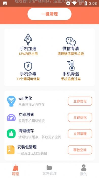 一键清洁 - 清理王者Android系统工具